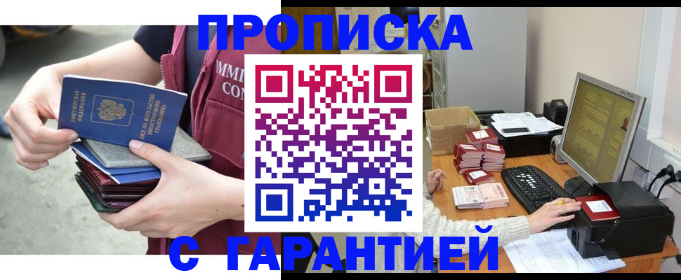 прописка законно в Дербенте